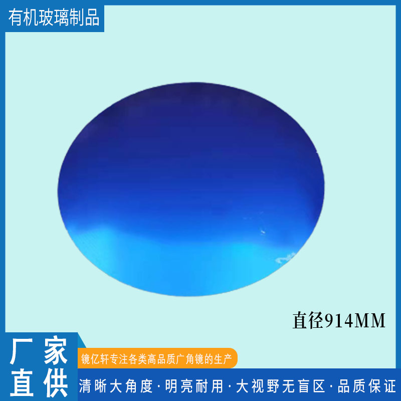 寶藍(lán)色廣角鏡直售