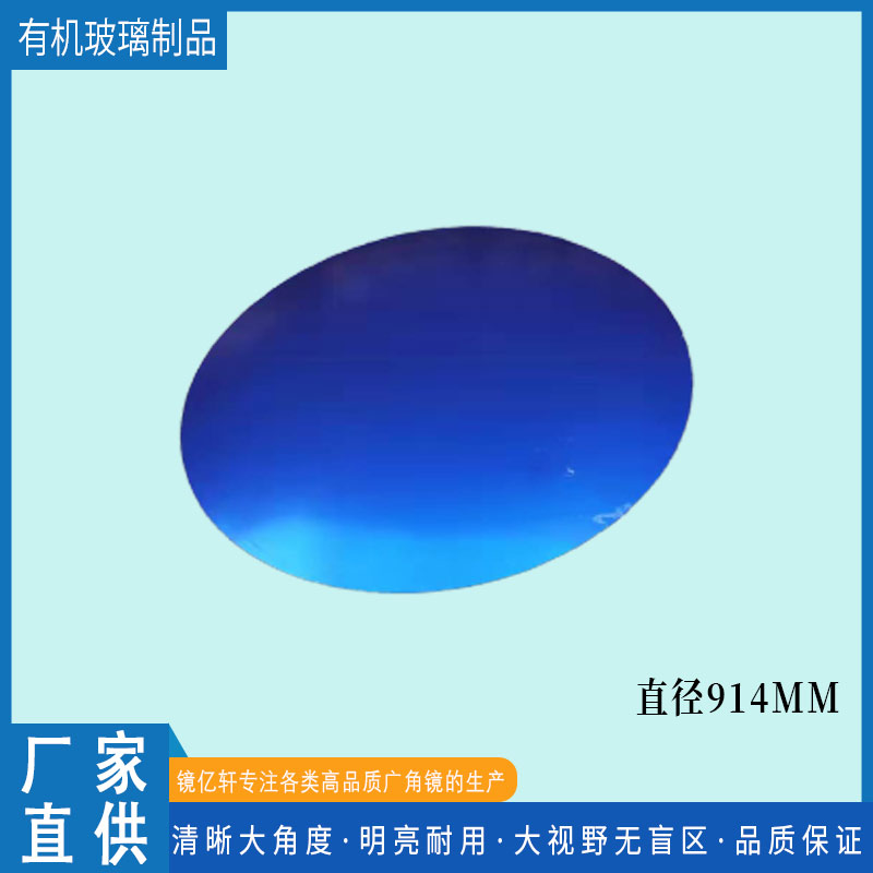 寶藍(lán)色廣角鏡熱賣