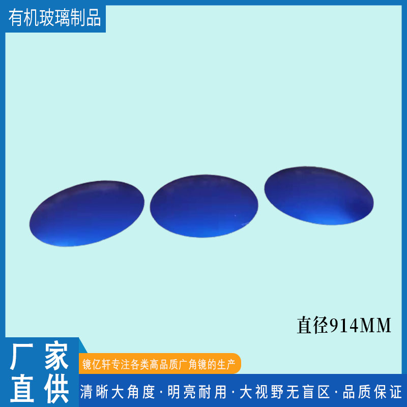 寶藍(lán)色廣角鏡銷售